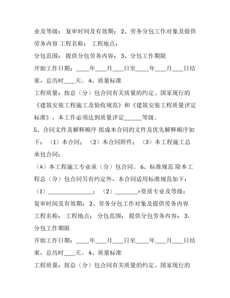2023年安装劳务分包合同书怎么写 安装工程劳务分包合同(三篇)_第2页