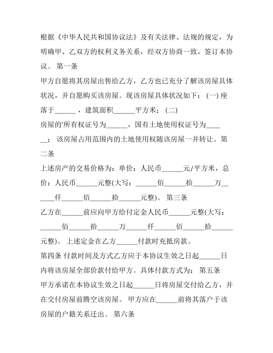 个人出租房屋协议书(3篇)_第3页