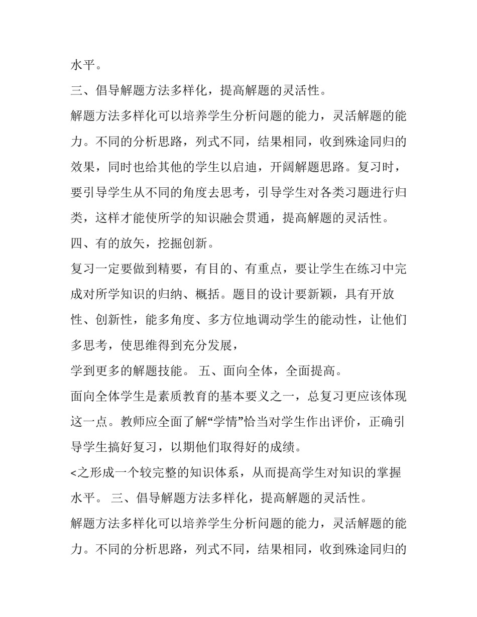 小学六年级数学教学工作计划的范文_第2页