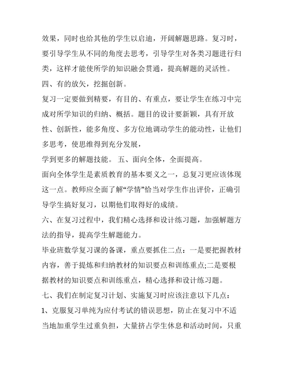 小学六年级数学教学工作计划的范文_第3页