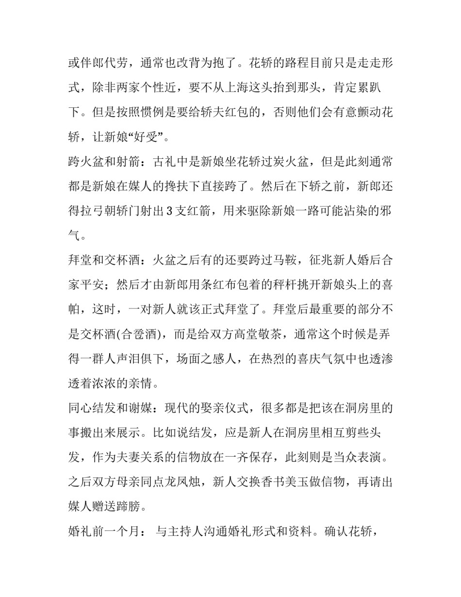 最新中式婚礼策划方案(8篇)_第2页