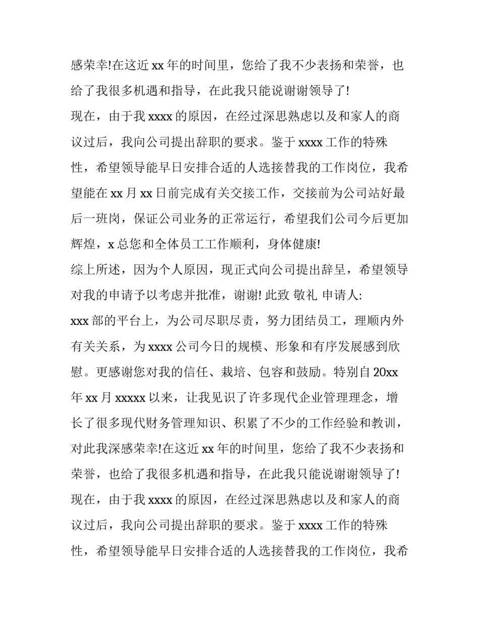 保洁工作的辞职报告范文_第2页