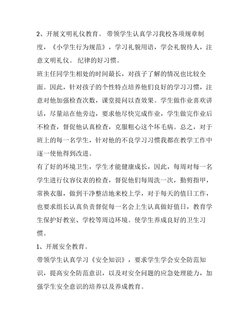 四年级班主任德育工作计划上学期 四年级班主任德育工作计划第二学期(7篇)_第3页