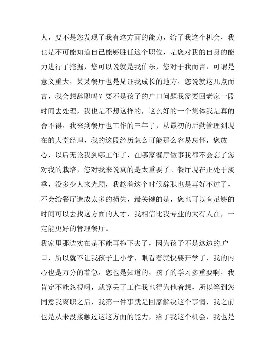 最新餐厅经理的辞职报告(模板8篇)_第2页