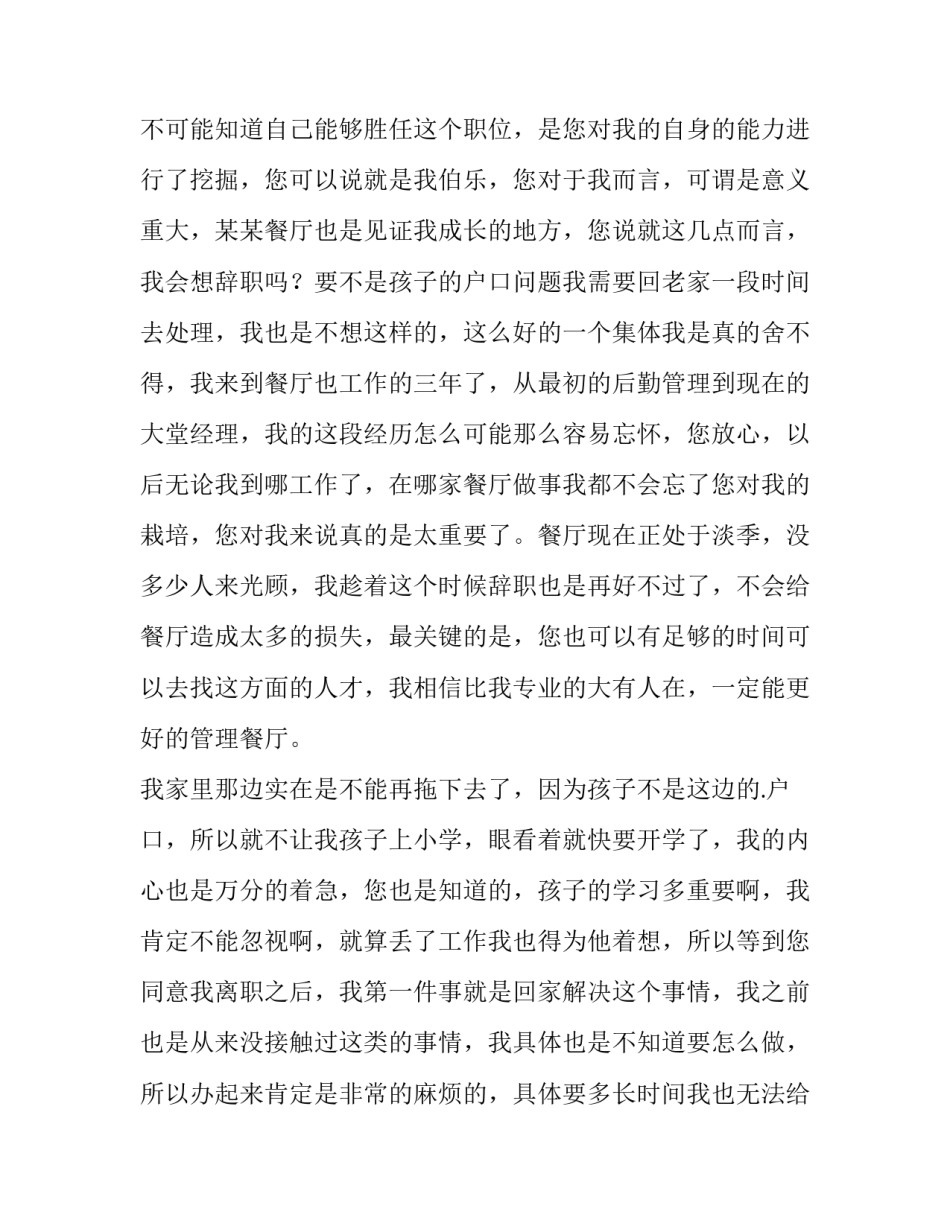 最新餐厅经理的辞职报告(模板8篇)_第3页