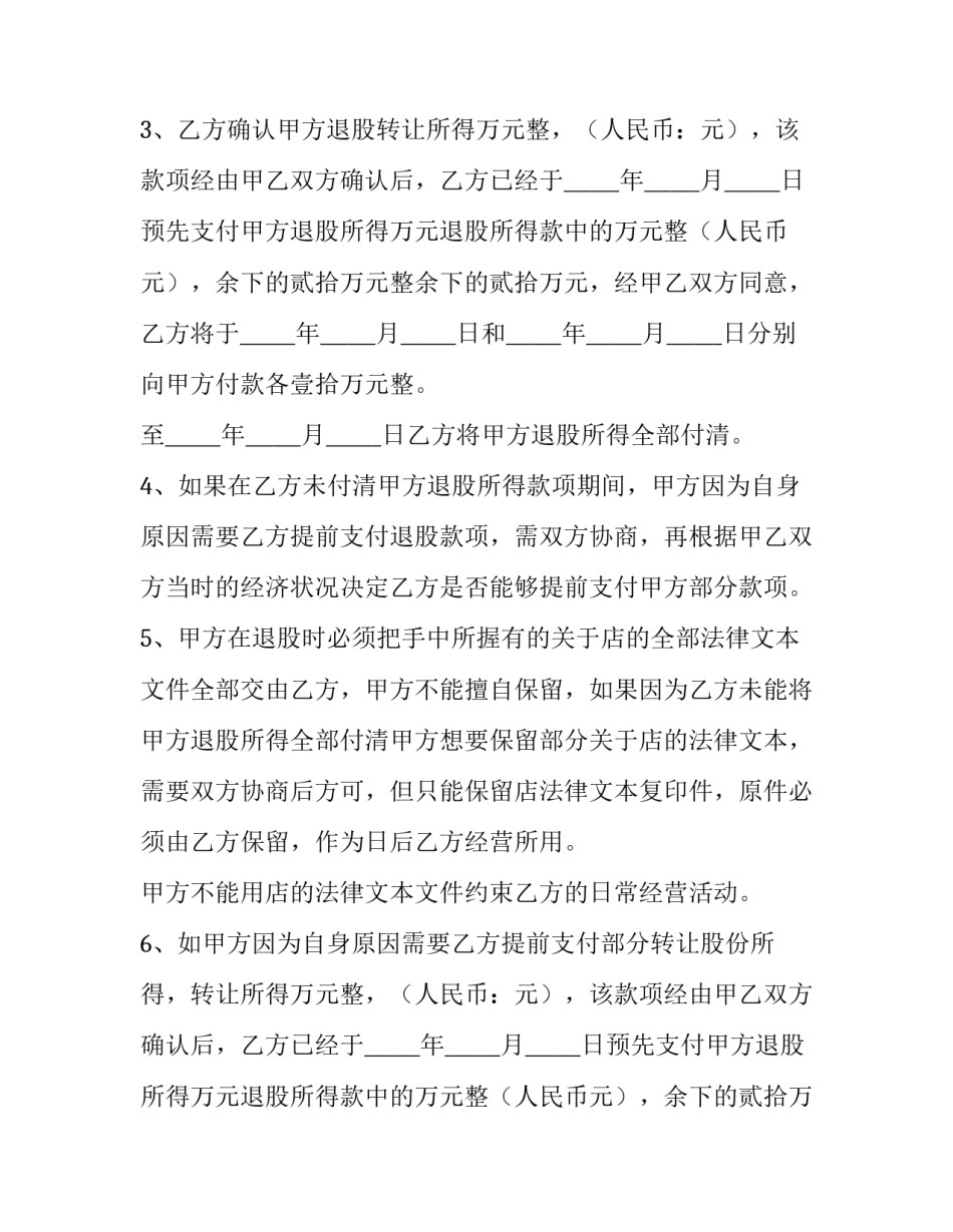 个人合伙退股协议书 个体退股协议书(6篇)_第2页