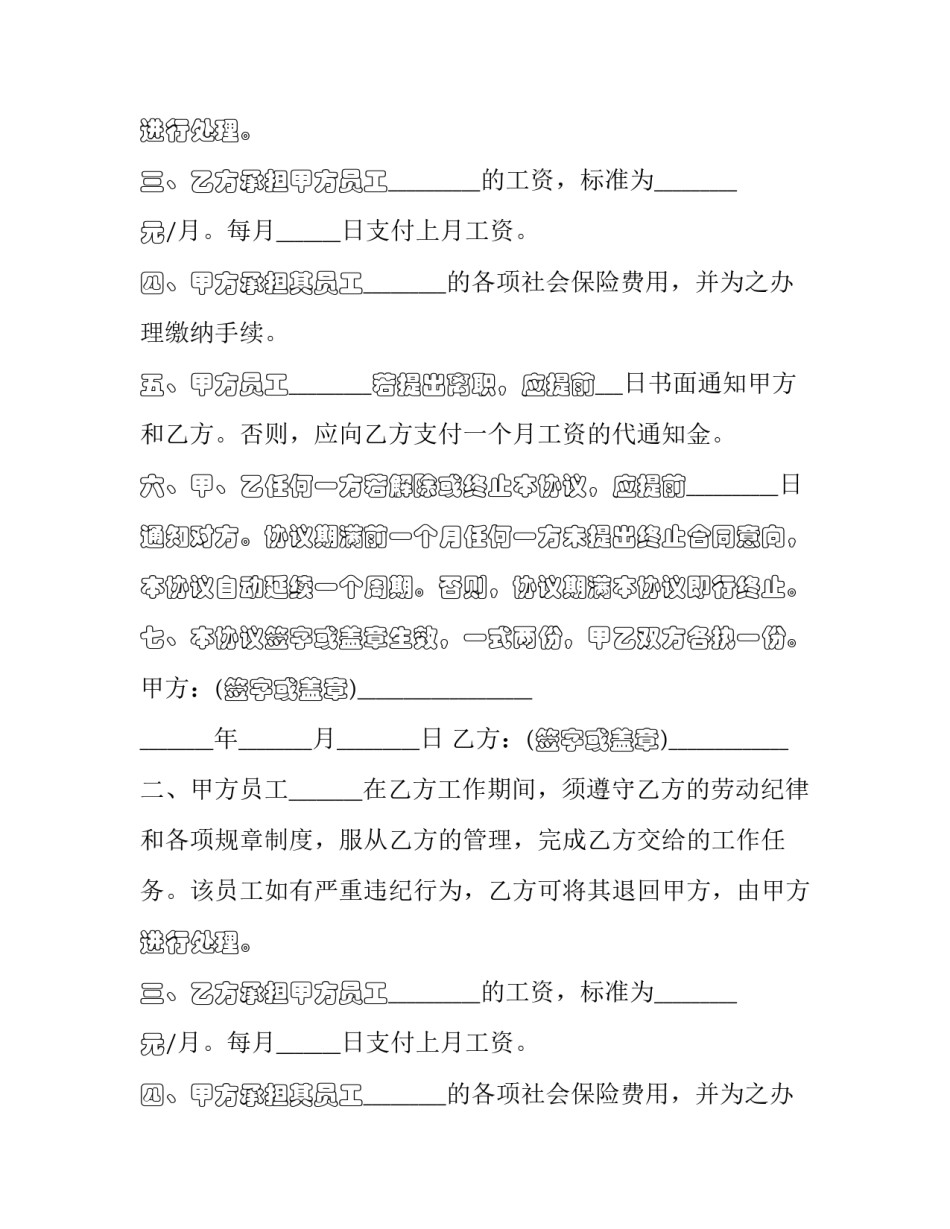 借用人员劳务协议书范本 劳务派遣协议书范本(15篇)_第2页