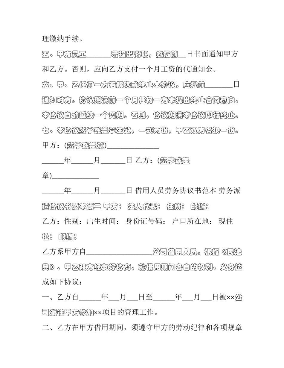 借用人员劳务协议书范本 劳务派遣协议书范本(15篇)_第3页