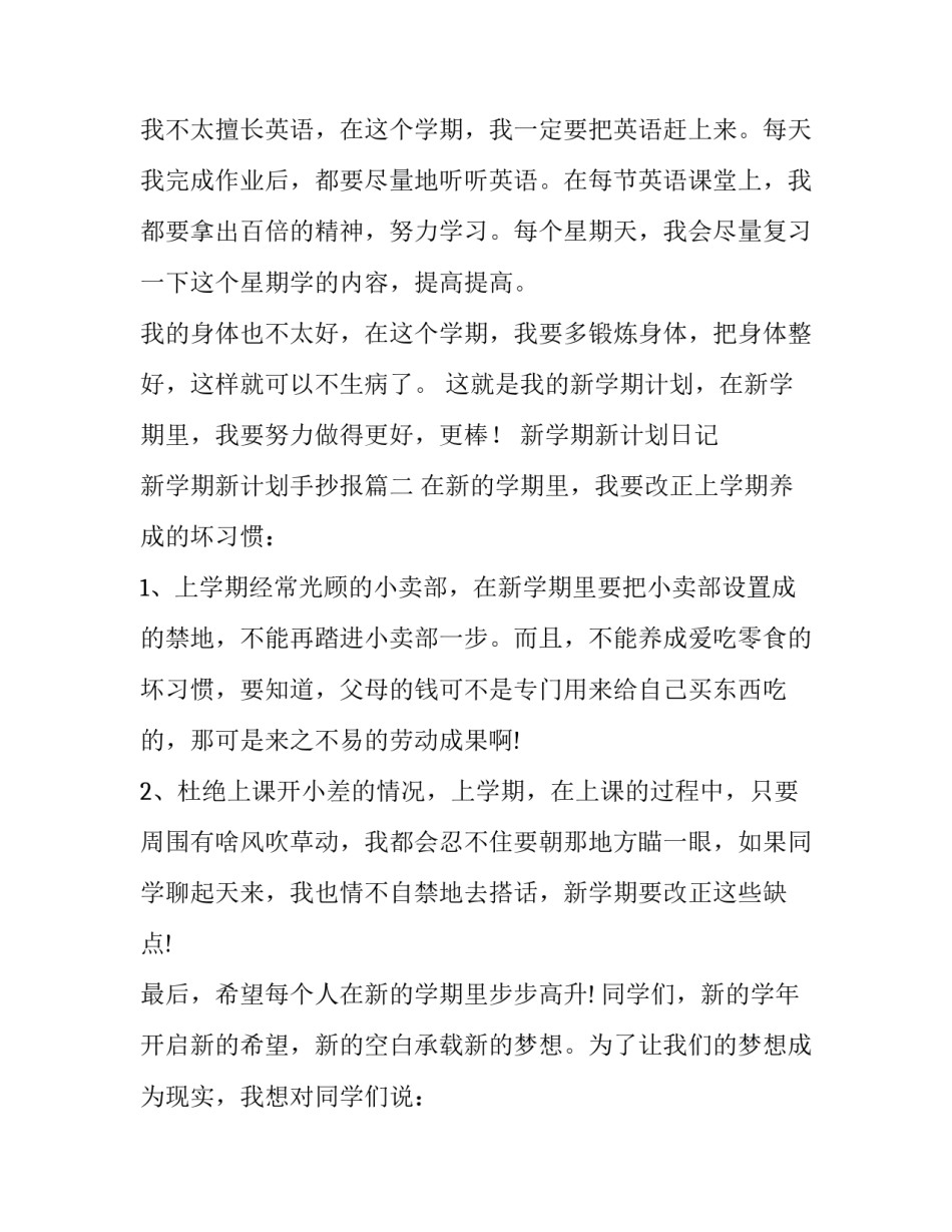 最新新学期新计划日记 新学期新计划手抄报(4篇)_第2页