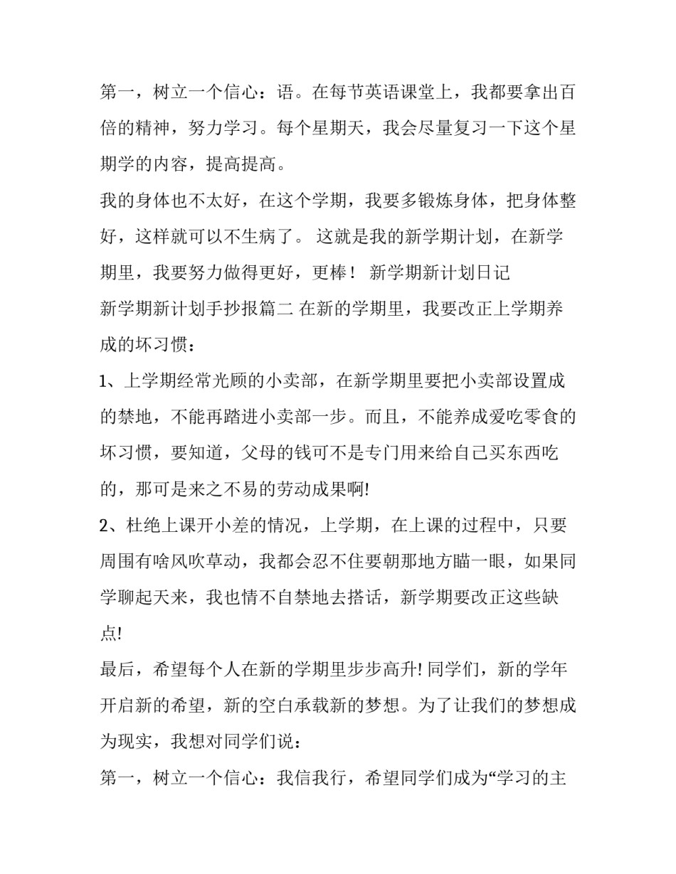 最新新学期新计划日记 新学期新计划手抄报(4篇)_第3页