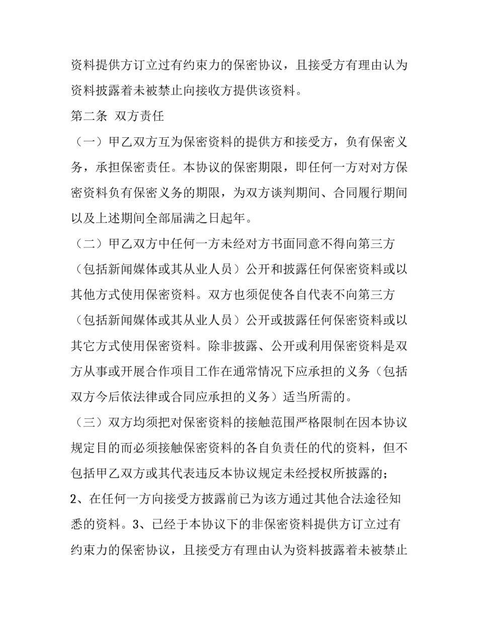 员工商业保密协议书_第2页