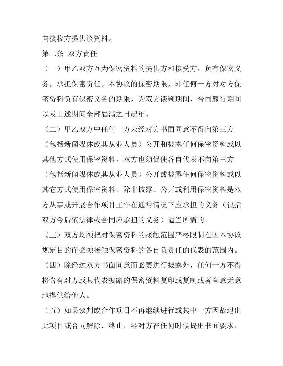 员工商业保密协议书_第3页