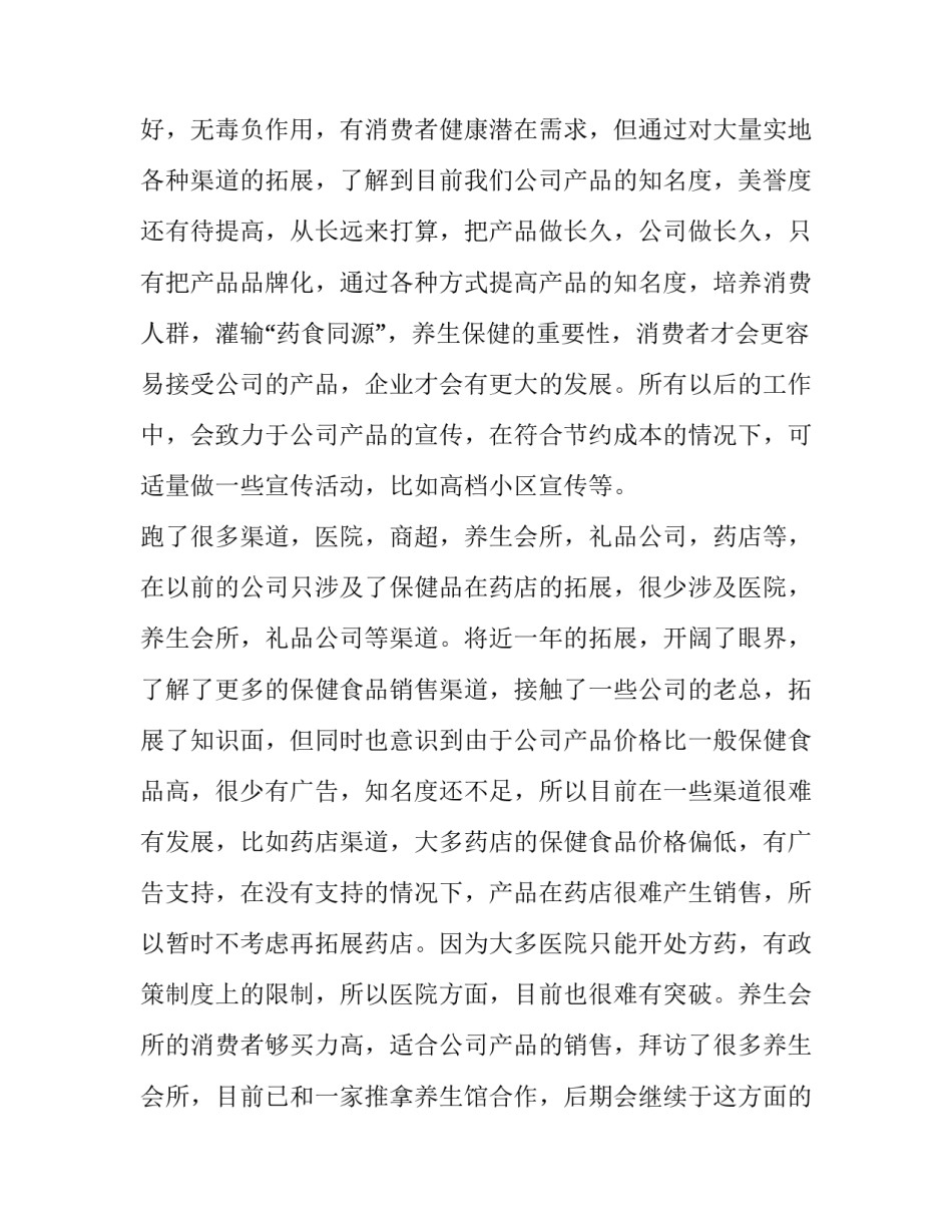 2023年业务员工作述职报告(八篇)_第2页