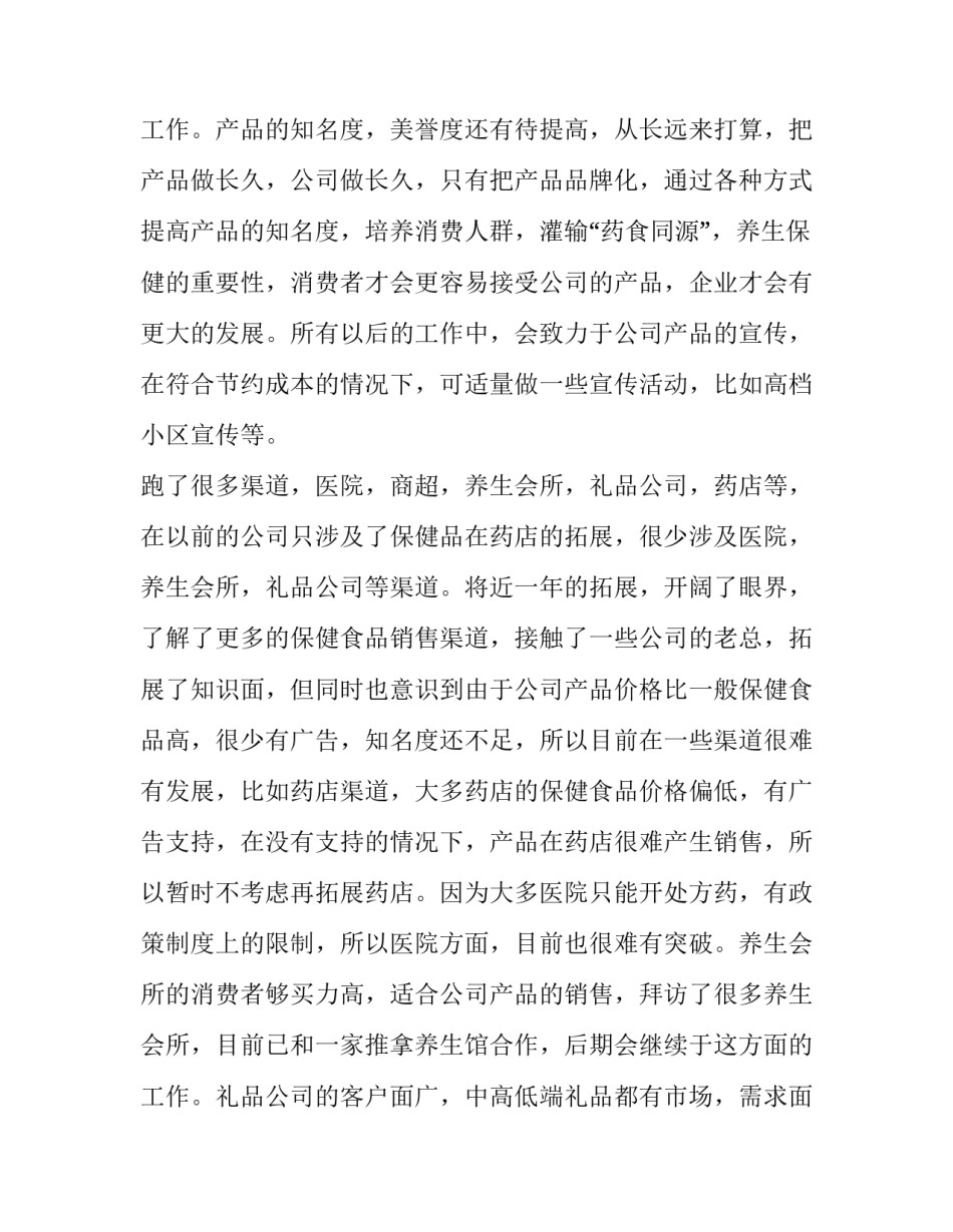 2023年业务员工作述职报告(八篇)_第3页