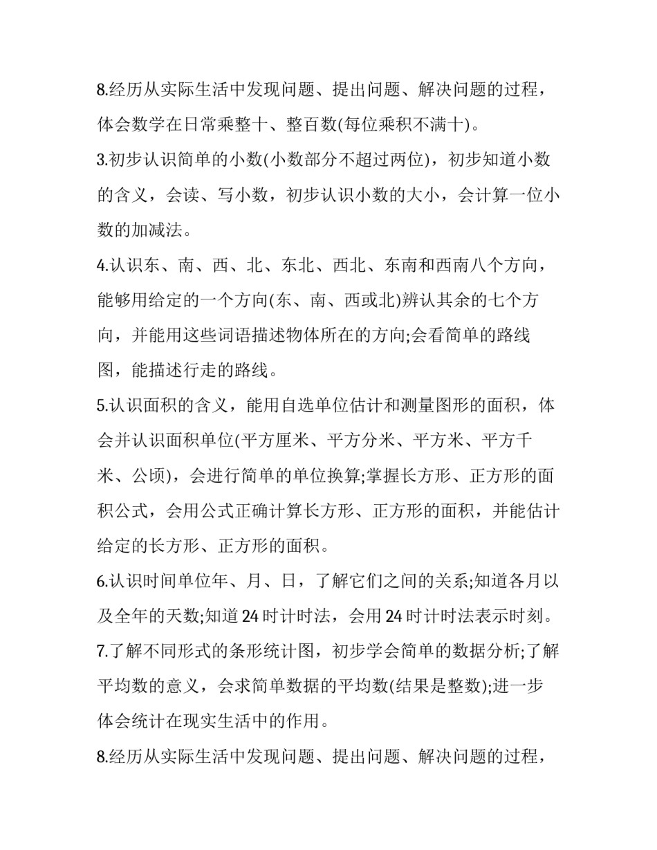 最新幼儿园下学期教学计划(6篇)_第3页