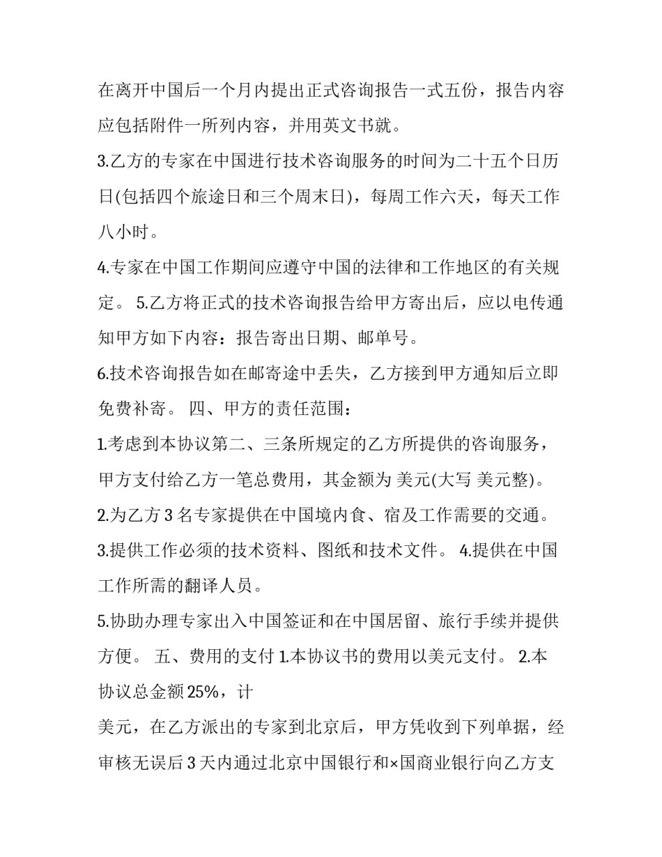 2023年工程技术咨询服务合同(通用10篇)_第3页