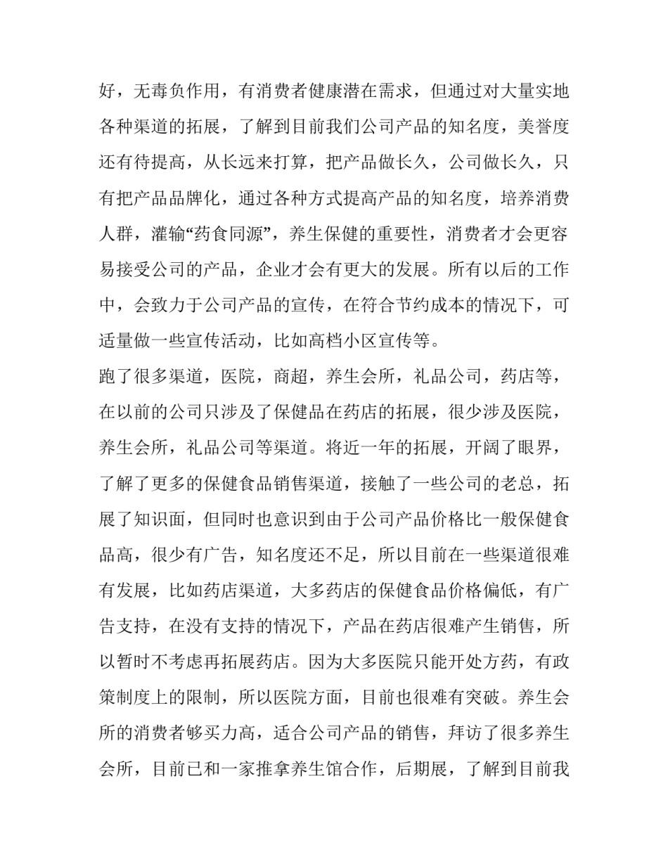 2023年业务员工作述职报告简短 业务工作述职报告(五篇)_第2页