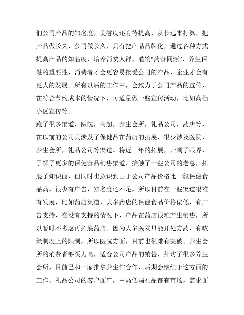 2023年业务员工作述职报告简短 业务工作述职报告(五篇)_第3页