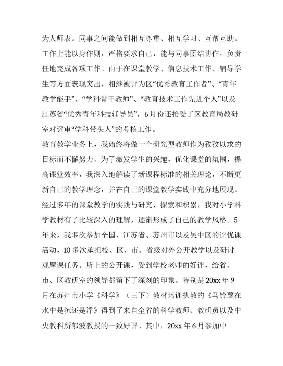 2023年评高级职称述职报告 高级职称述职报告(优质9篇)_第2页