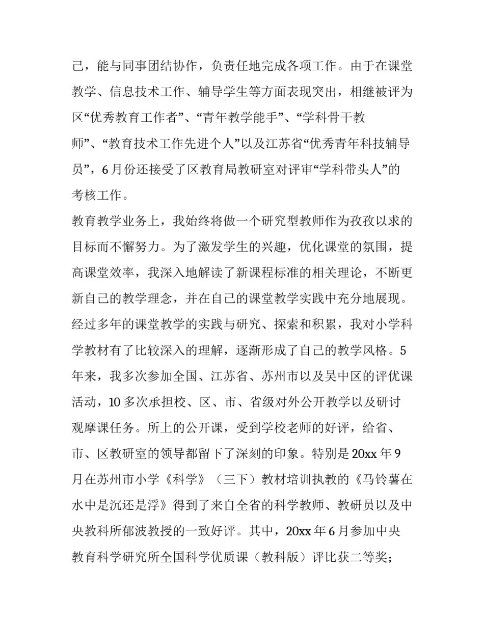 2023年评高级职称述职报告 高级职称述职报告(优质9篇)_第3页