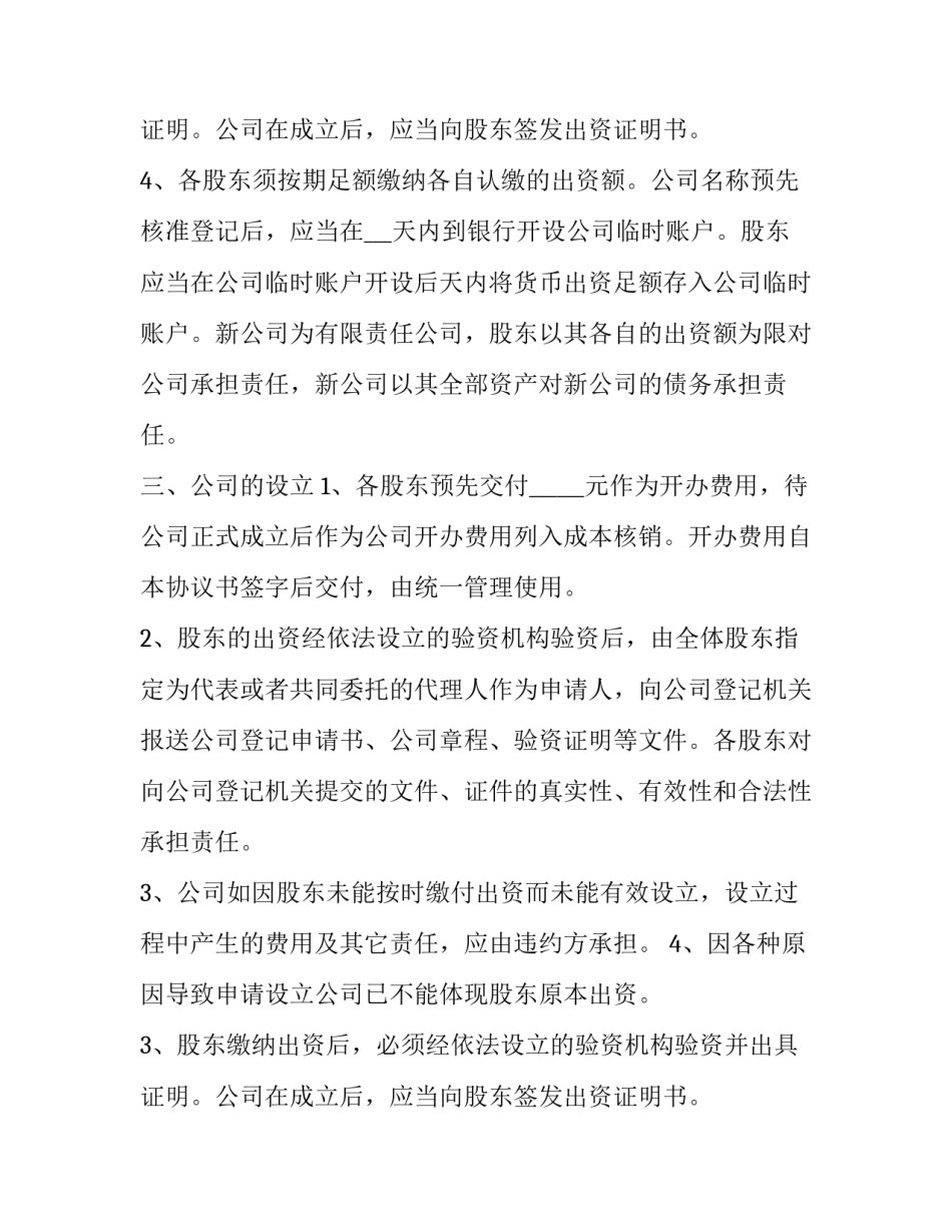 2023年股份合作协议书免费(七篇)_第2页