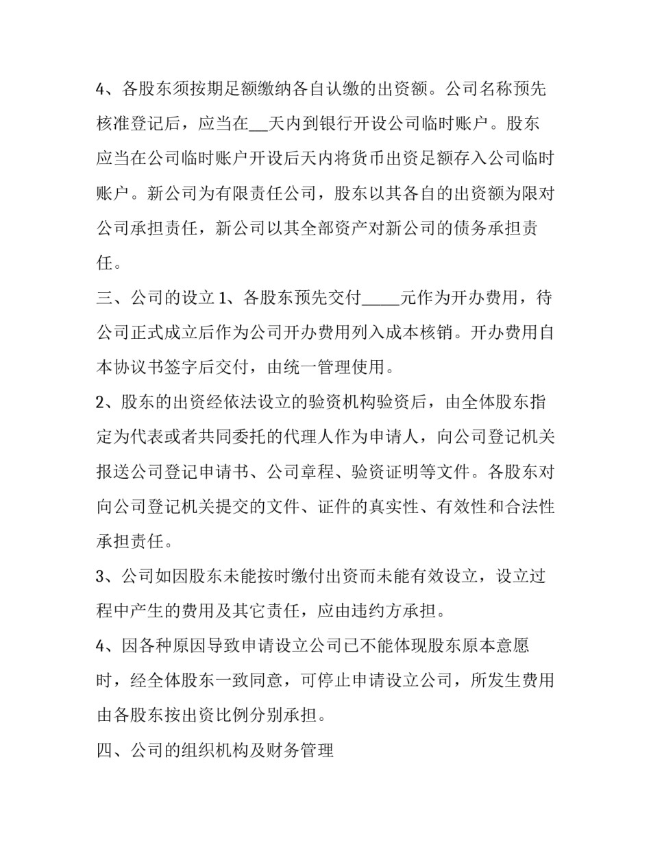 2023年股份合作协议书免费(七篇)_第3页