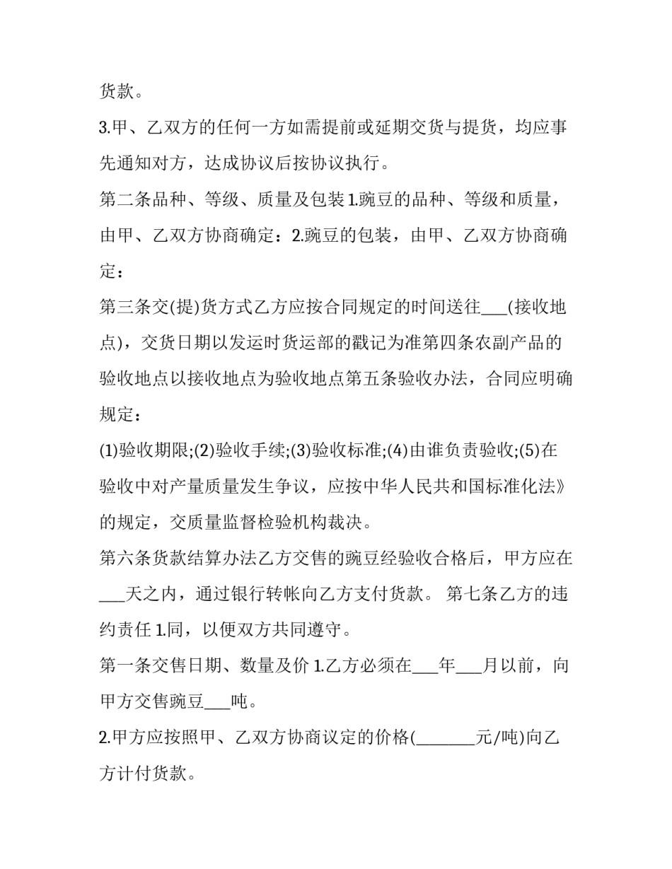 2023年农副产品茶叶买卖合同协议书 茶叶购销合同协议 (完整版(3篇)_第2页