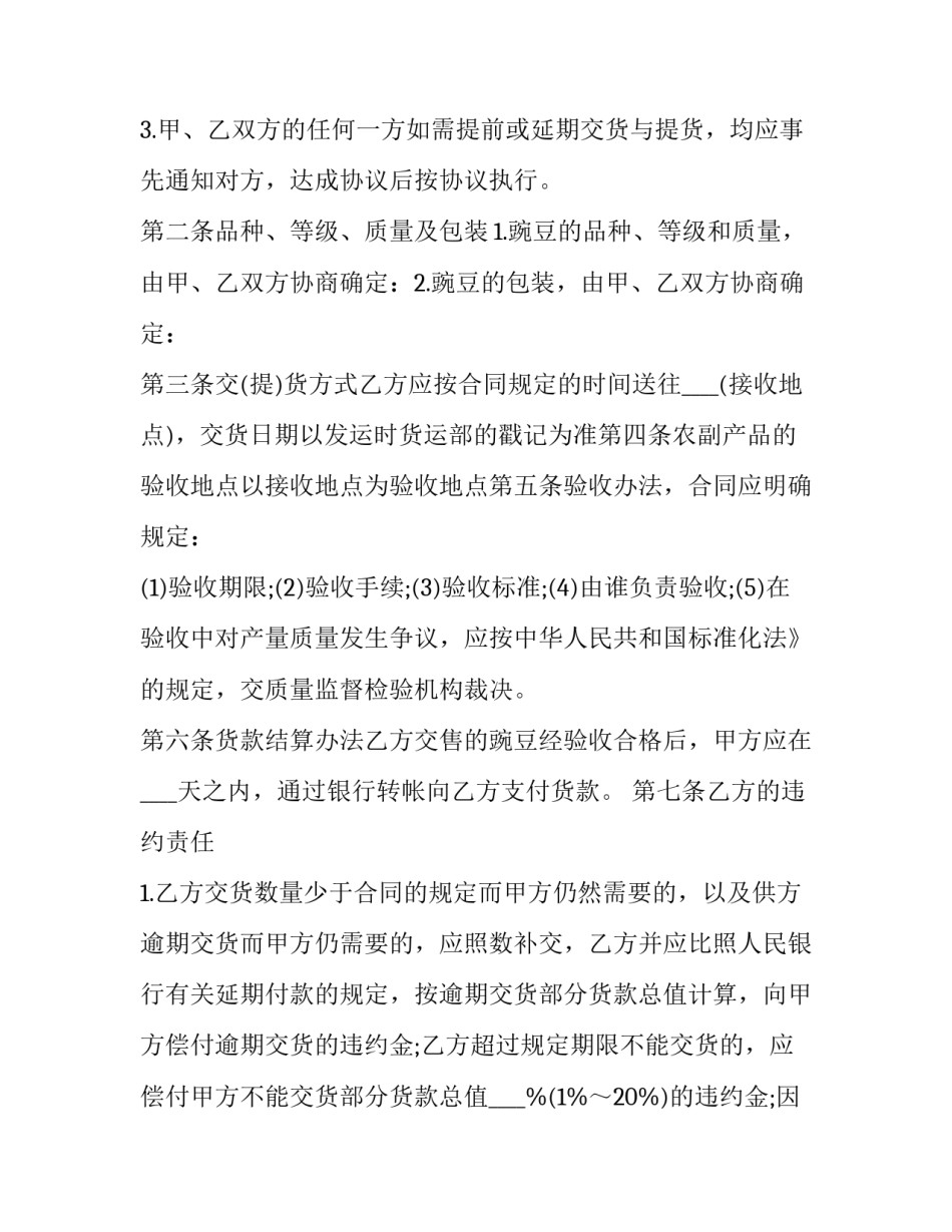 2023年农副产品茶叶买卖合同协议书 茶叶购销合同协议 (完整版(3篇)_第3页