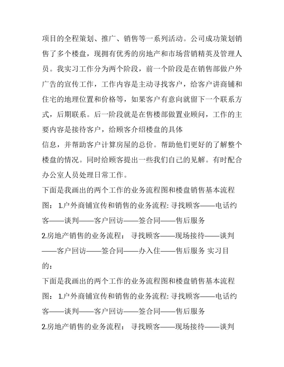 置业顾问个人实习报告范文_第2页