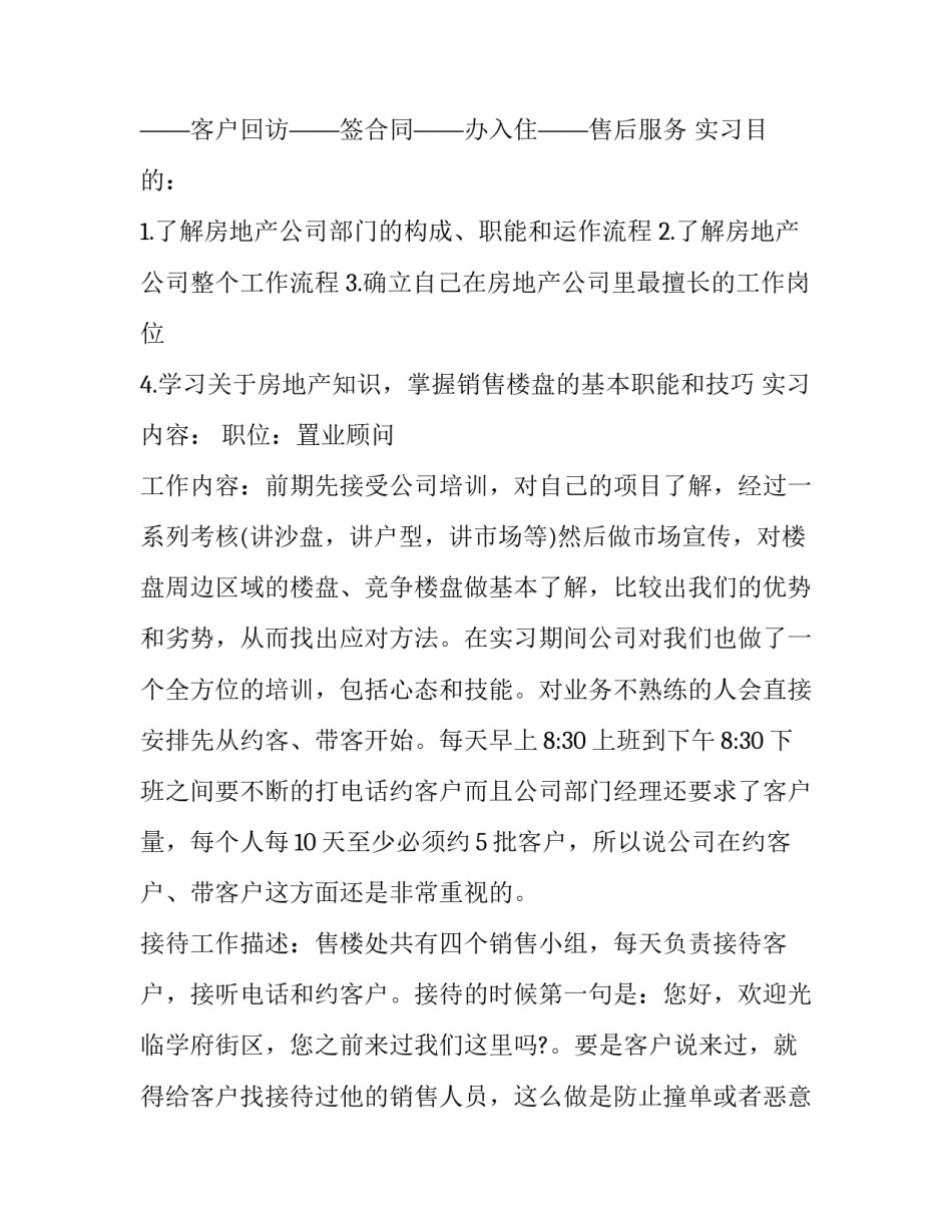 置业顾问个人实习报告范文_第3页