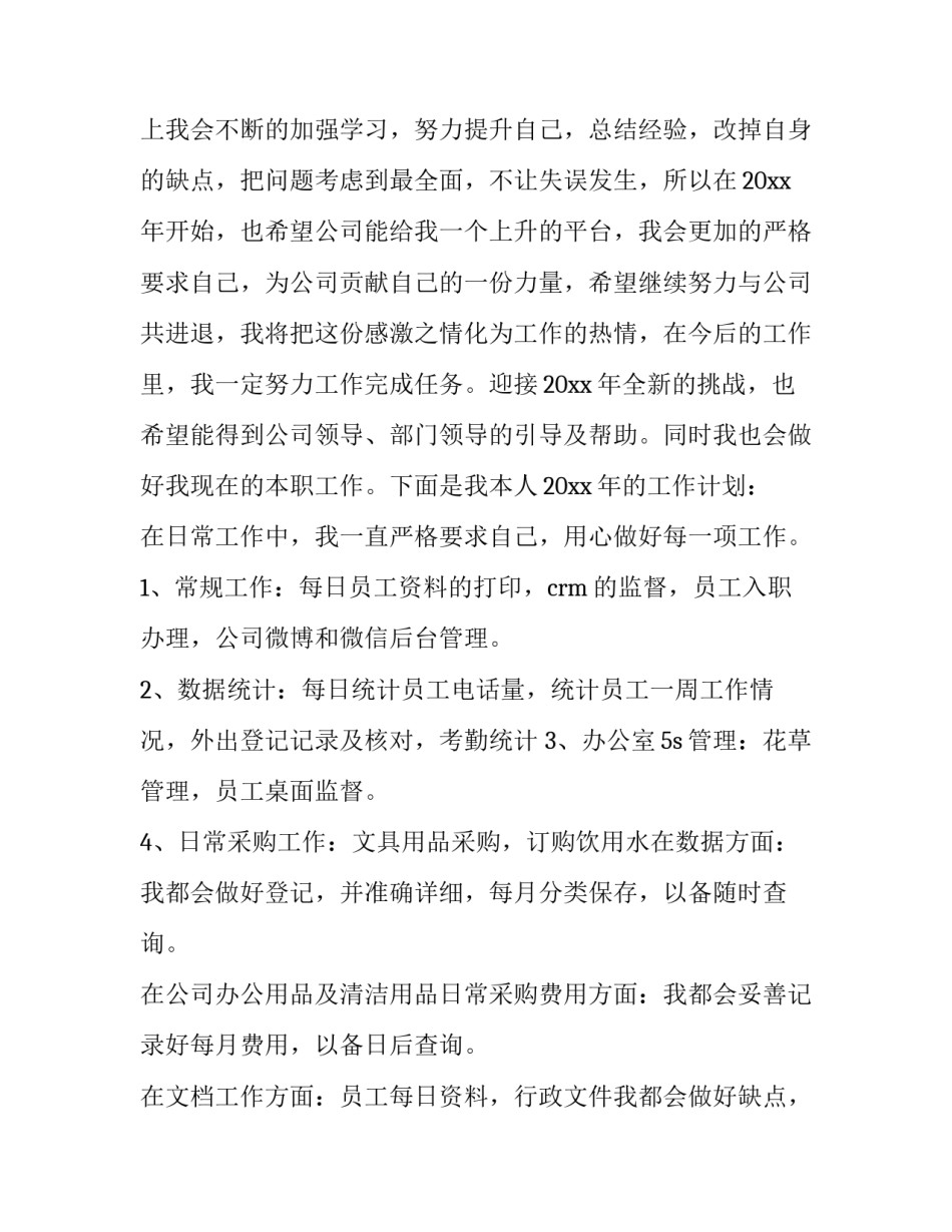 最新公司行政工作计划 公司行政部门工作计划(三篇)_第2页