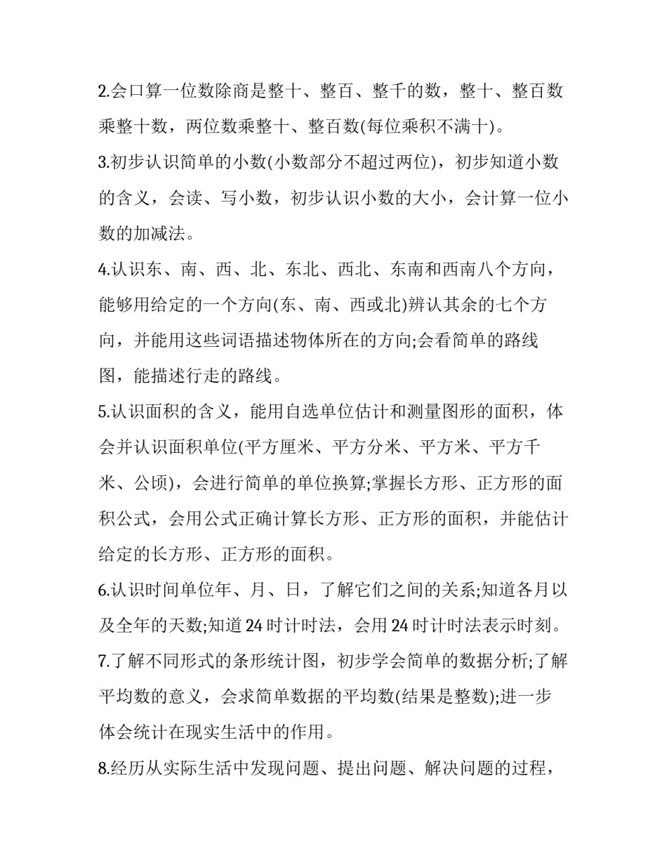 最新学期教学计划幼儿园(六篇)_第2页