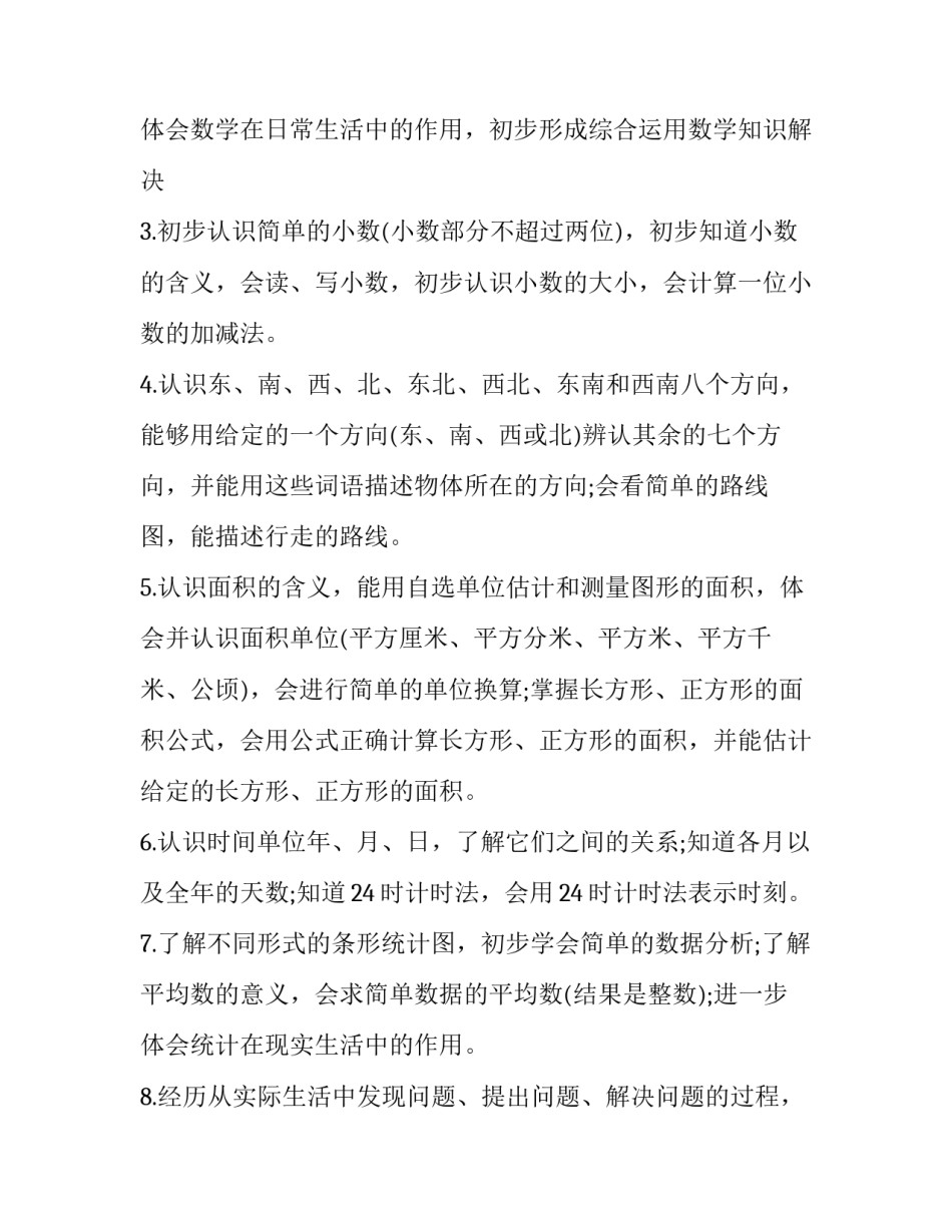 最新学期教学计划幼儿园(六篇)_第3页