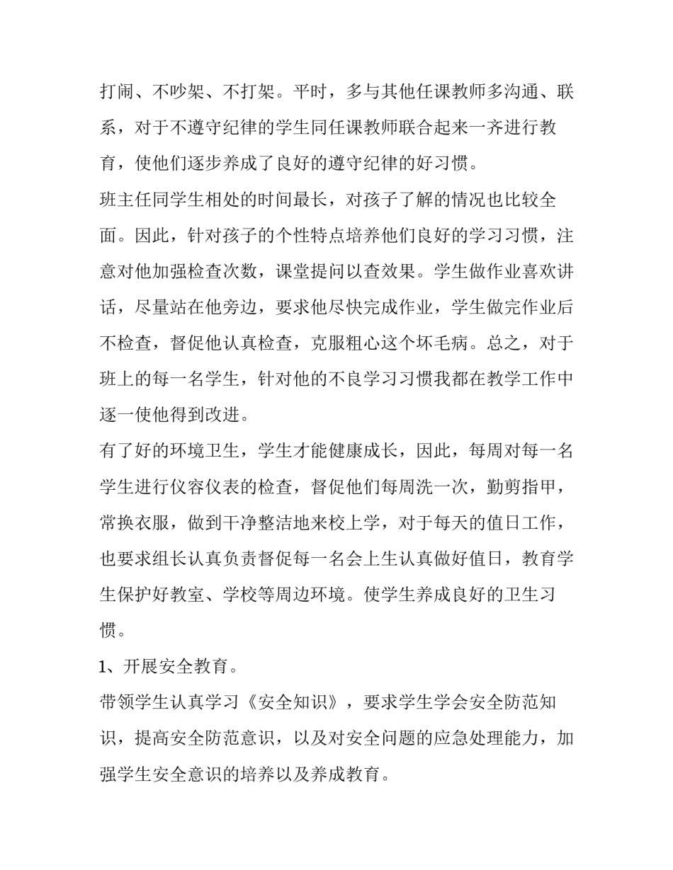 2023年四年级班主任德育工作计划 四年级班主任德育工作计划下学期(七篇)_第2页