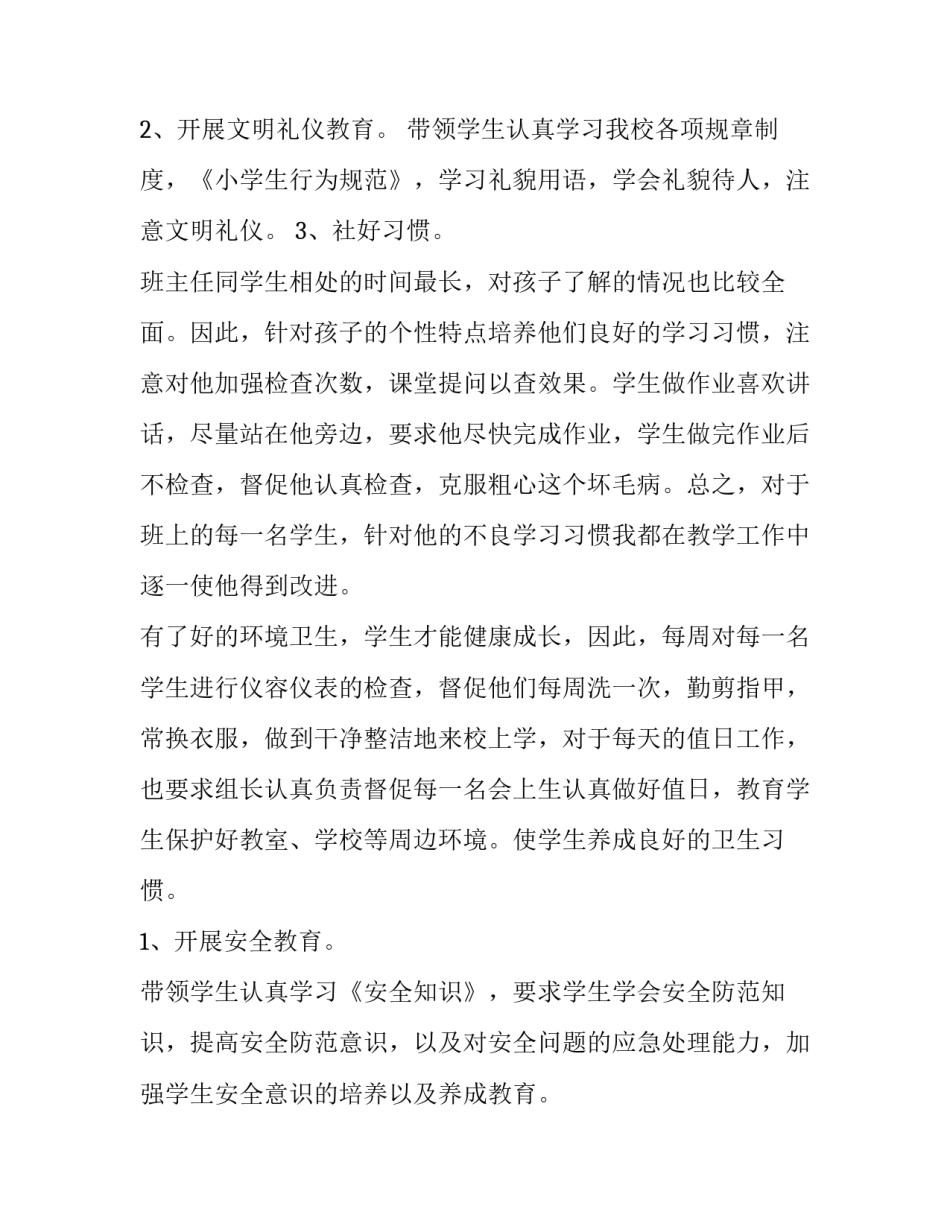 2023年四年级班主任德育工作计划 四年级班主任德育工作计划下学期(七篇)_第3页