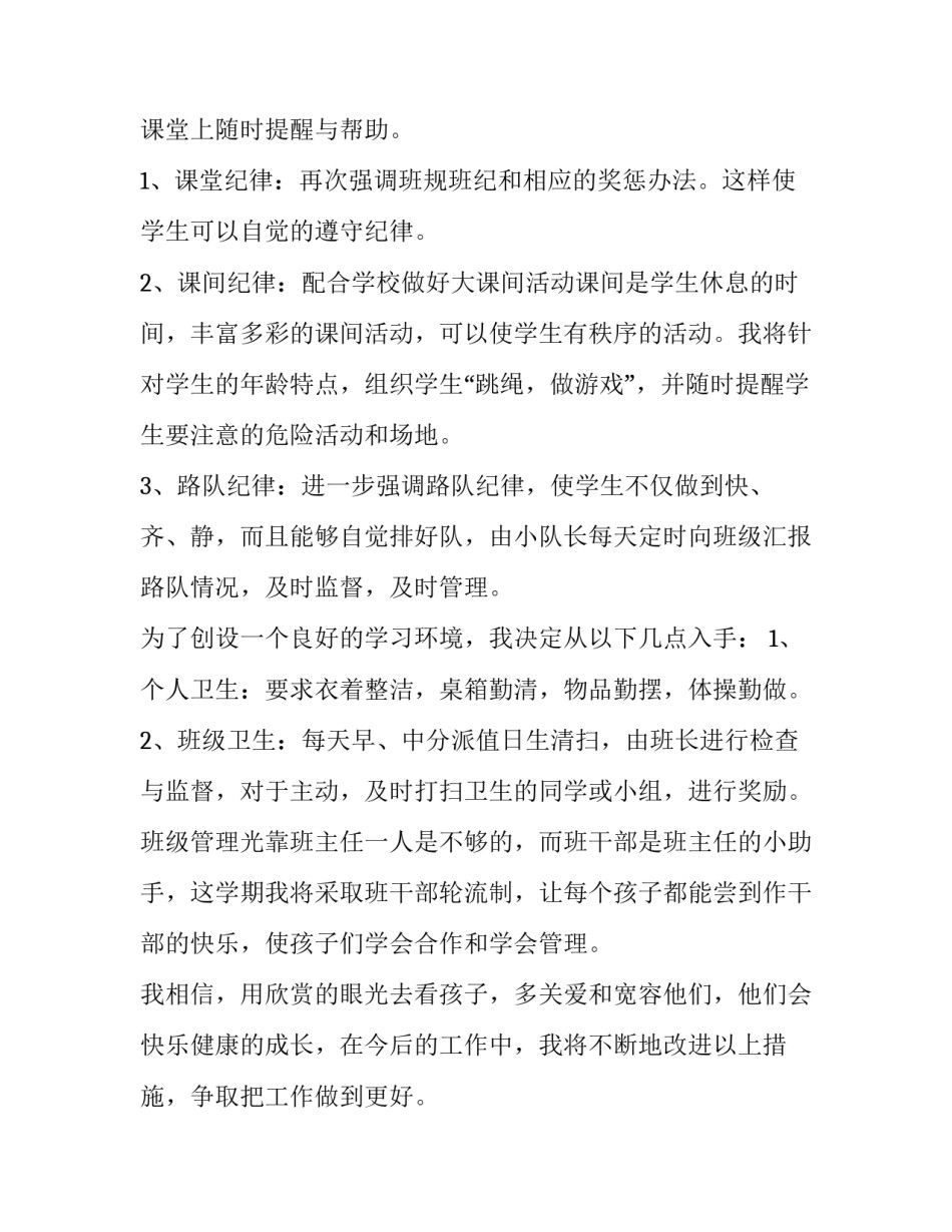 最新小学班主任班务工作安排 小学班主任工作计划(八篇)_第2页