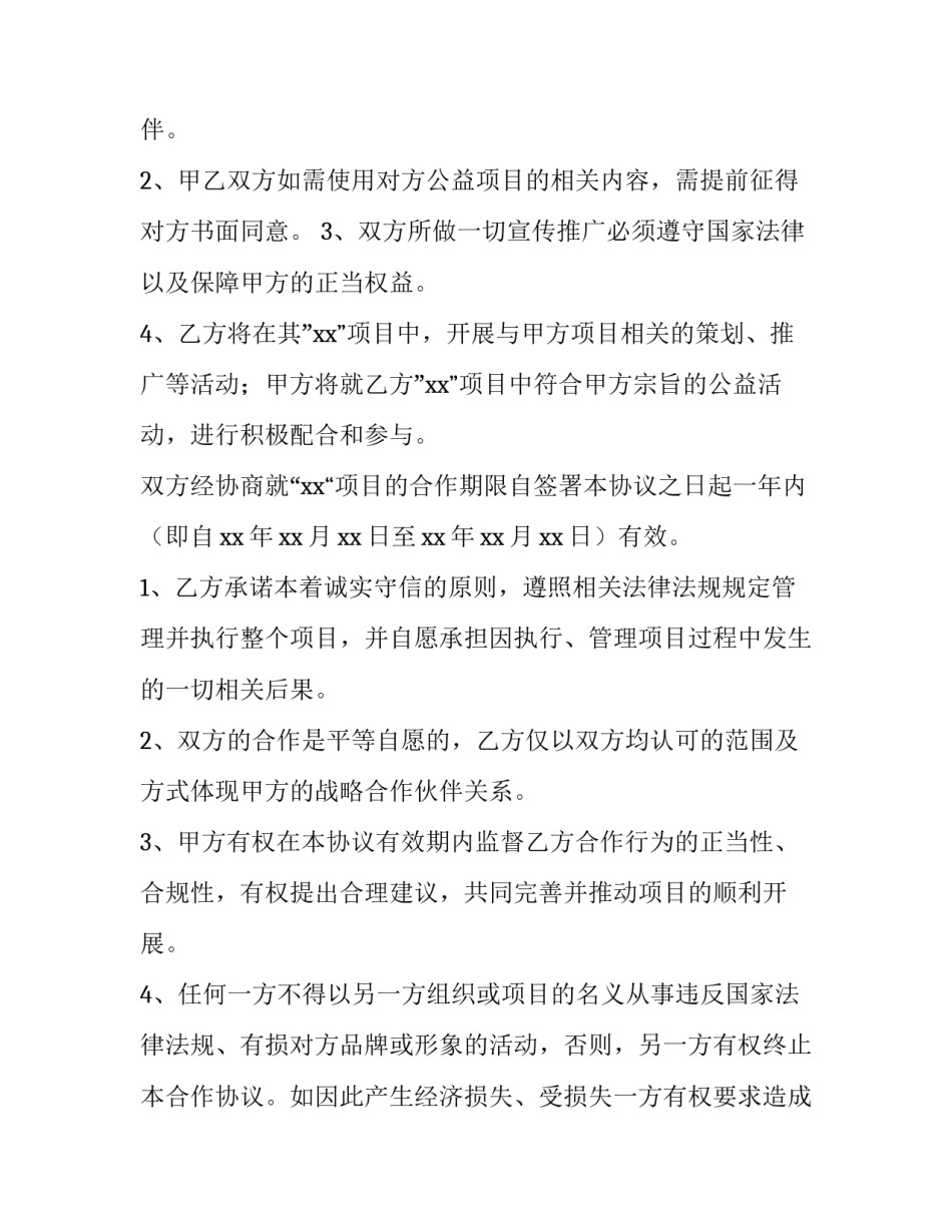 战略合作协议书(三篇)_第2页