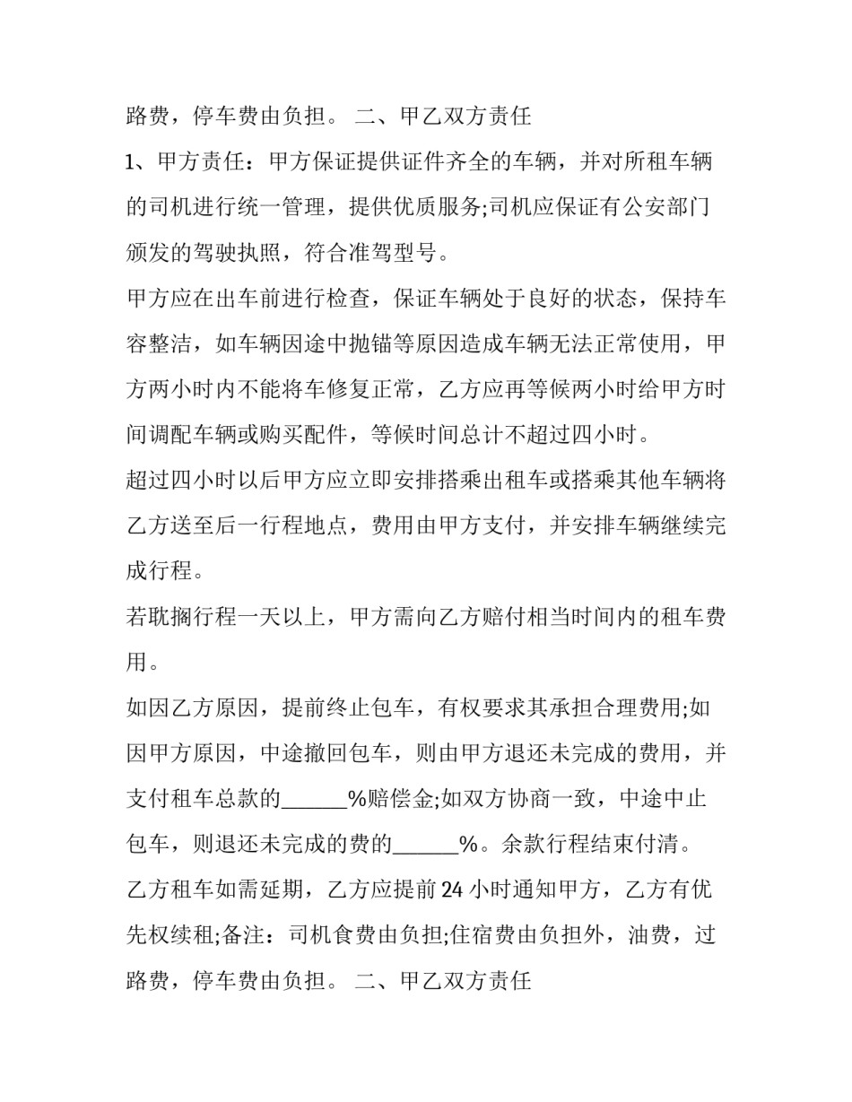 2023年旅游外出车辆租赁协议模板 带车租赁协议(15篇)_第2页