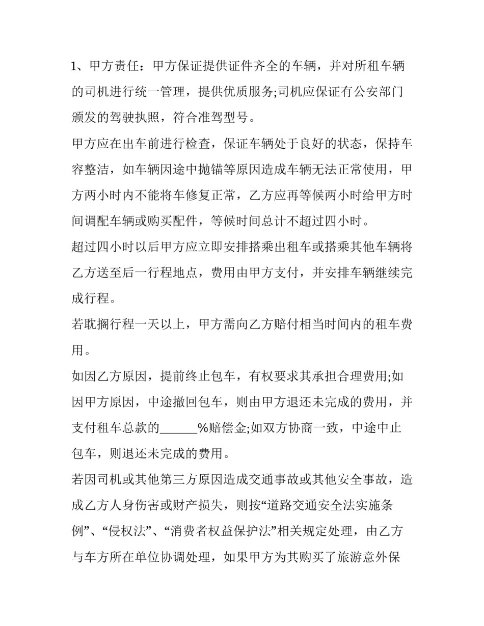 2023年旅游外出车辆租赁协议模板 带车租赁协议(15篇)_第3页