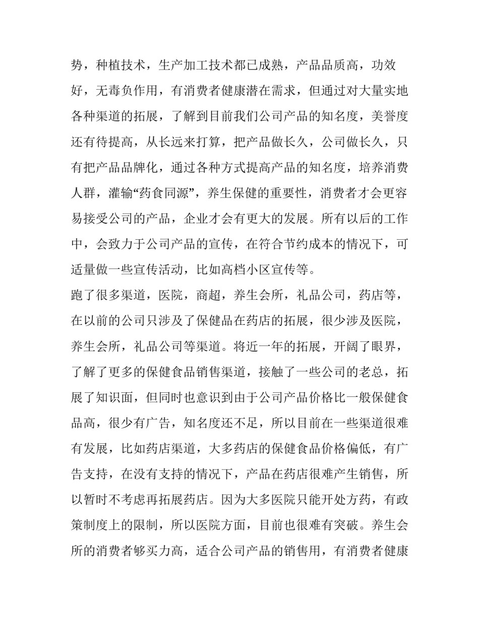 2023年业务员工作述职报告 业务员的述职报告(六篇)_第2页