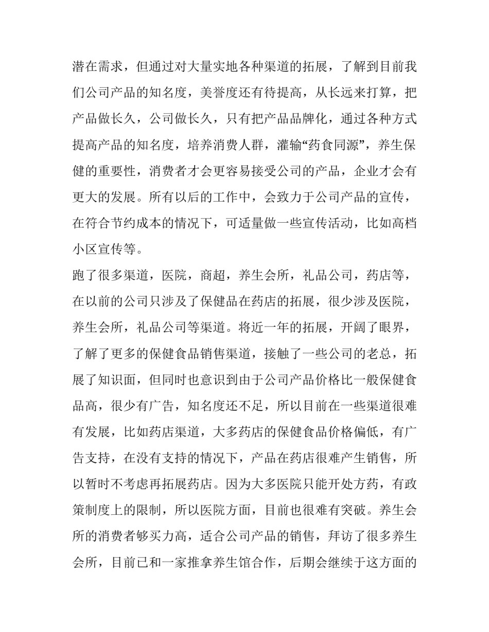 2023年业务员工作述职报告 业务员的述职报告(六篇)_第3页