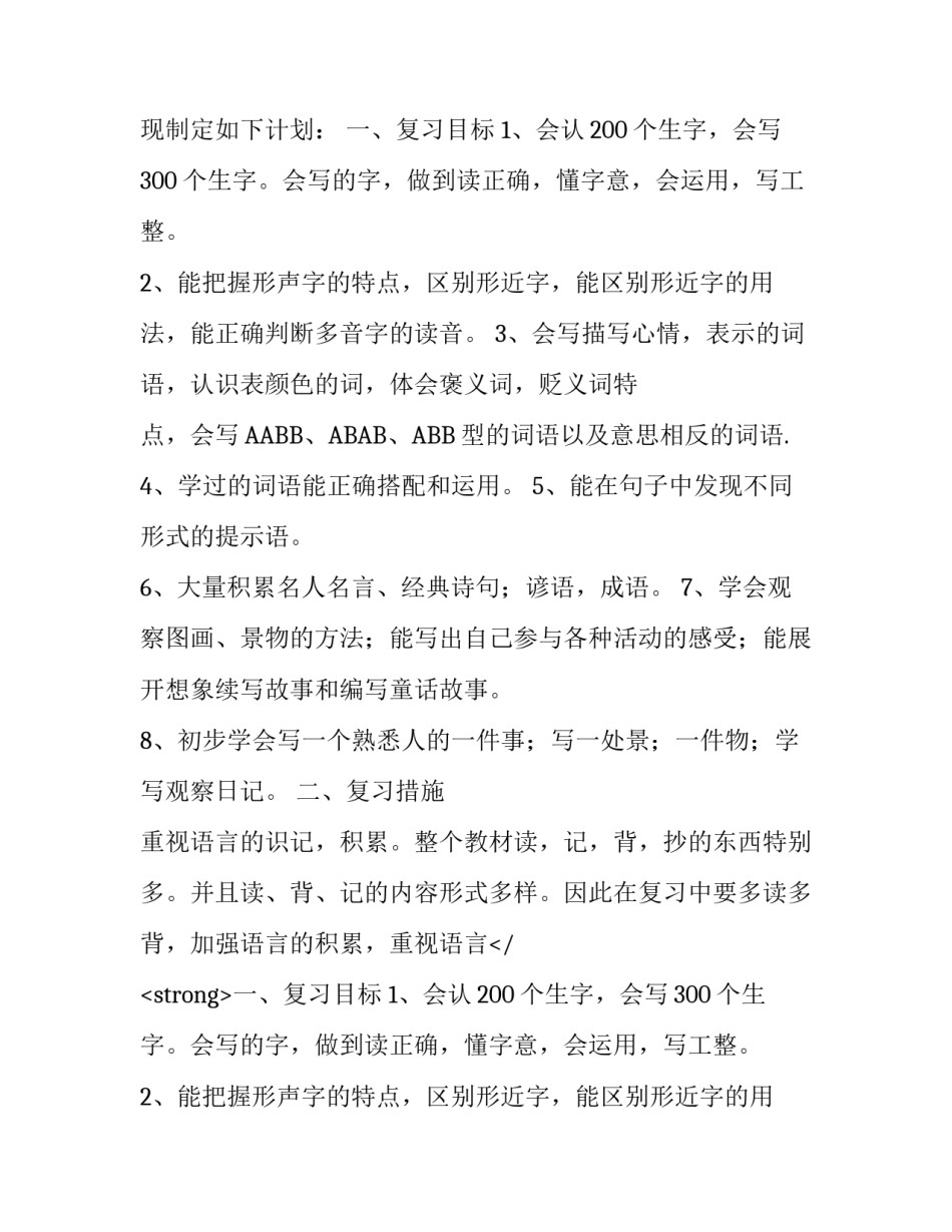 三年级上册语文期末复习计划范文_第2页