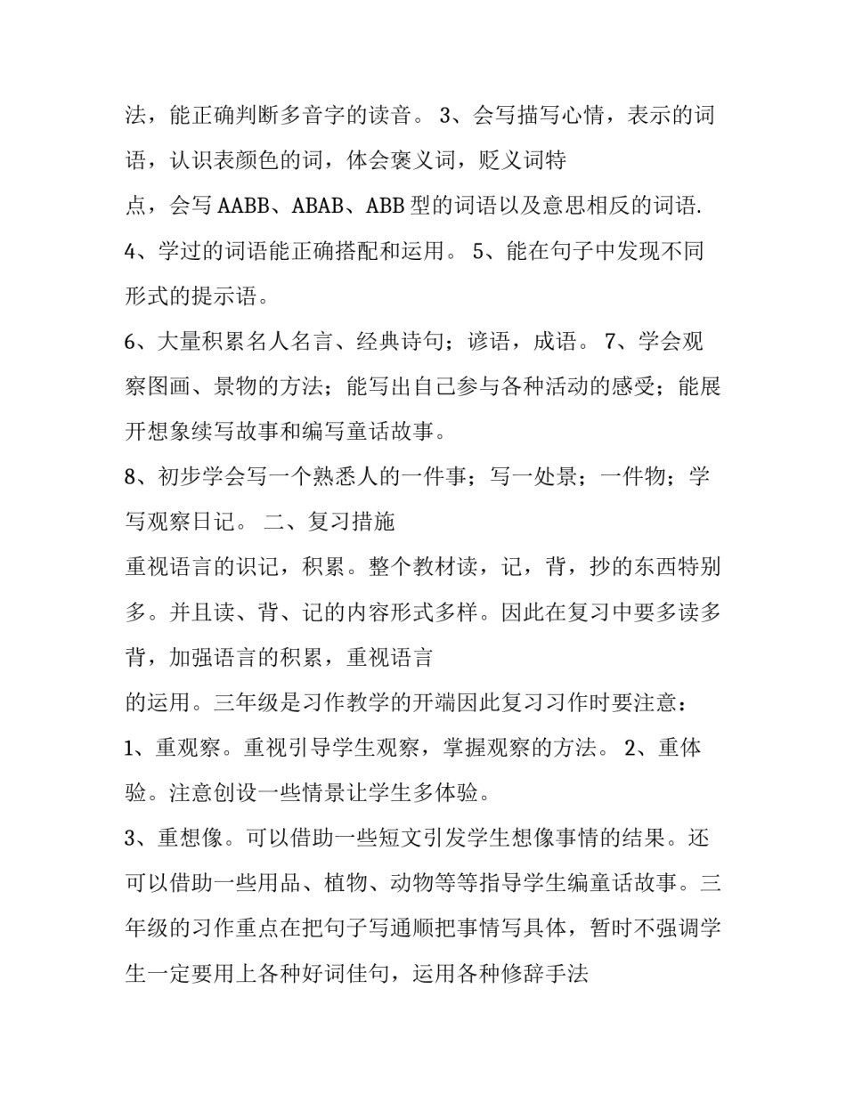三年级上册语文期末复习计划范文_第3页