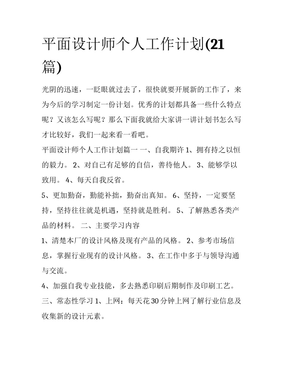 平面设计师个人工作计划(21篇)_第1页