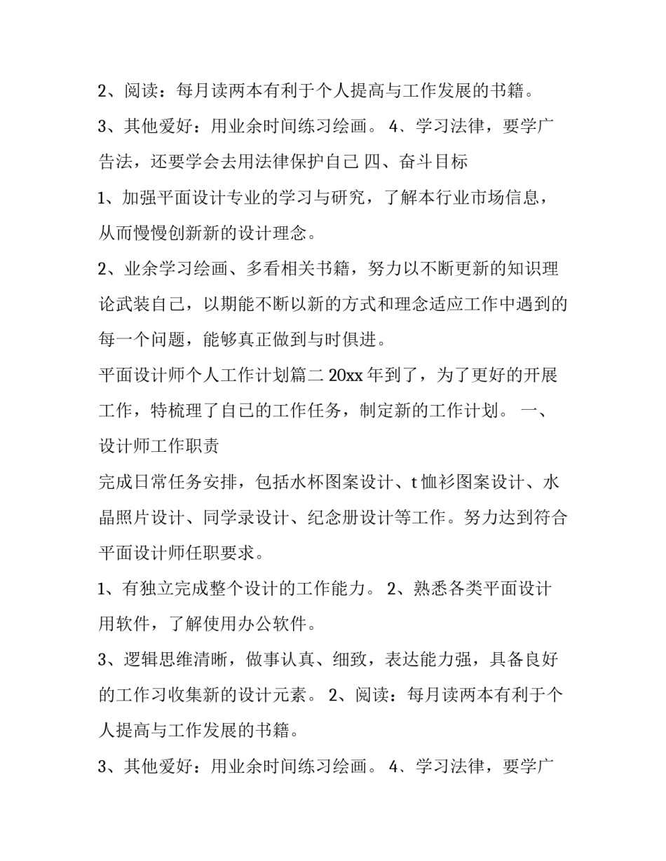 平面设计师个人工作计划(21篇)_第2页
