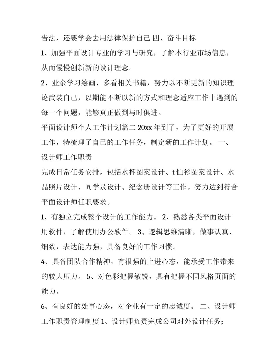 平面设计师个人工作计划(21篇)_第3页