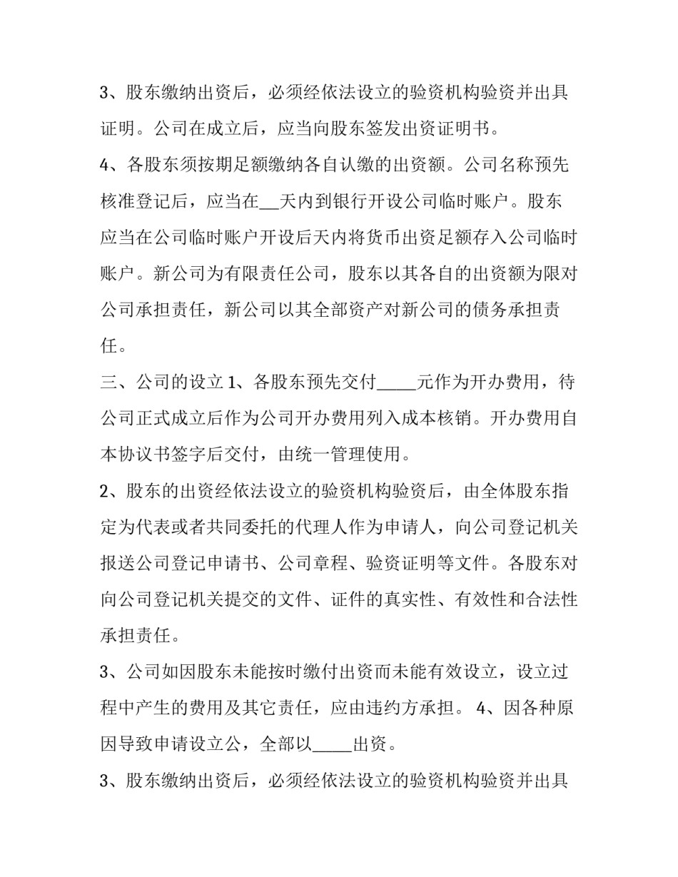 2023年ktv股份合作协议书(7篇)_第2页