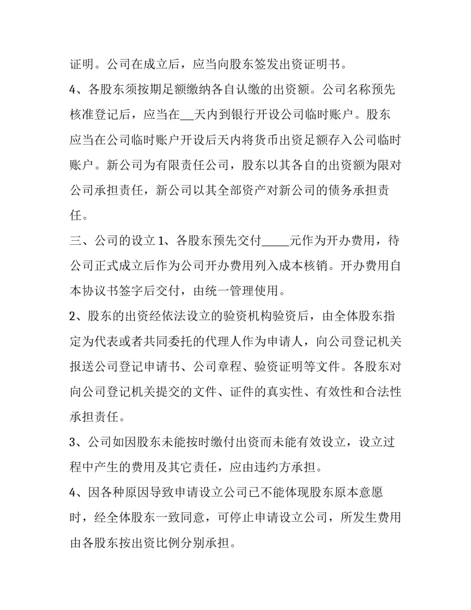 2023年ktv股份合作协议书(7篇)_第3页