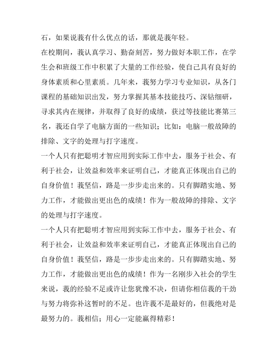 2023年应届毕业生求职信息网 应届毕业生求职信1000字(8篇)_第2页