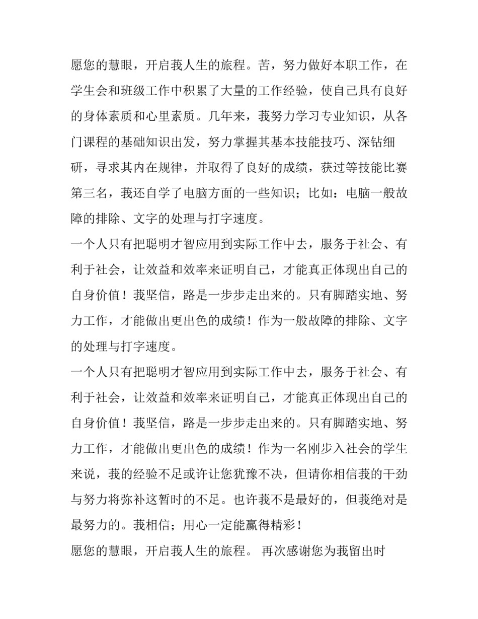 2023年应届毕业生求职信息网 应届毕业生求职信1000字(8篇)_第3页